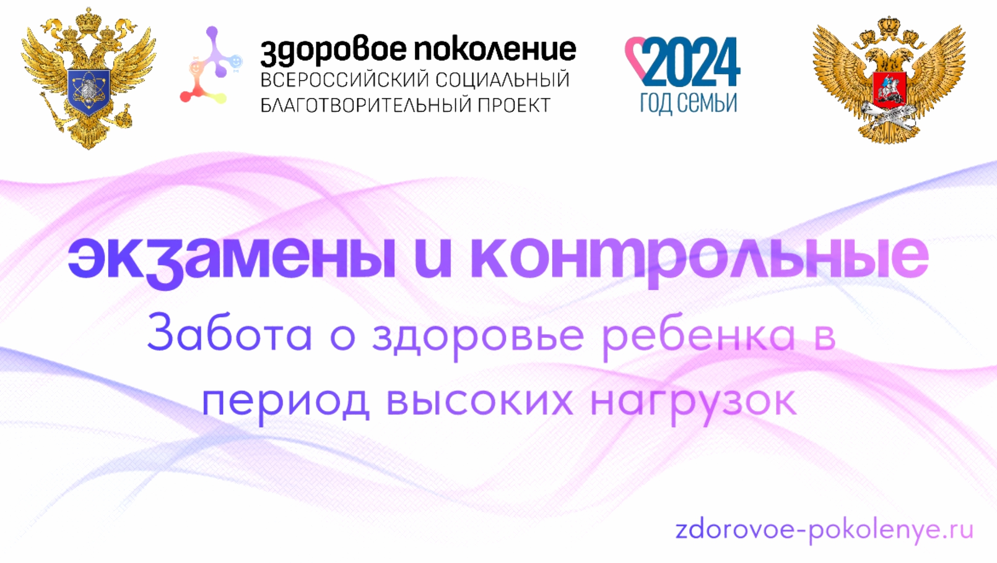 Забота о здоровье ребёнка в период высоких нагрузок.