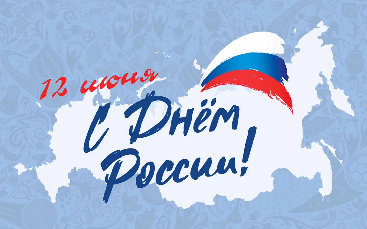 День России.